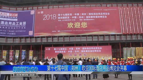 借力协会东风，欧亚酒店用品展迎来发展新机遇